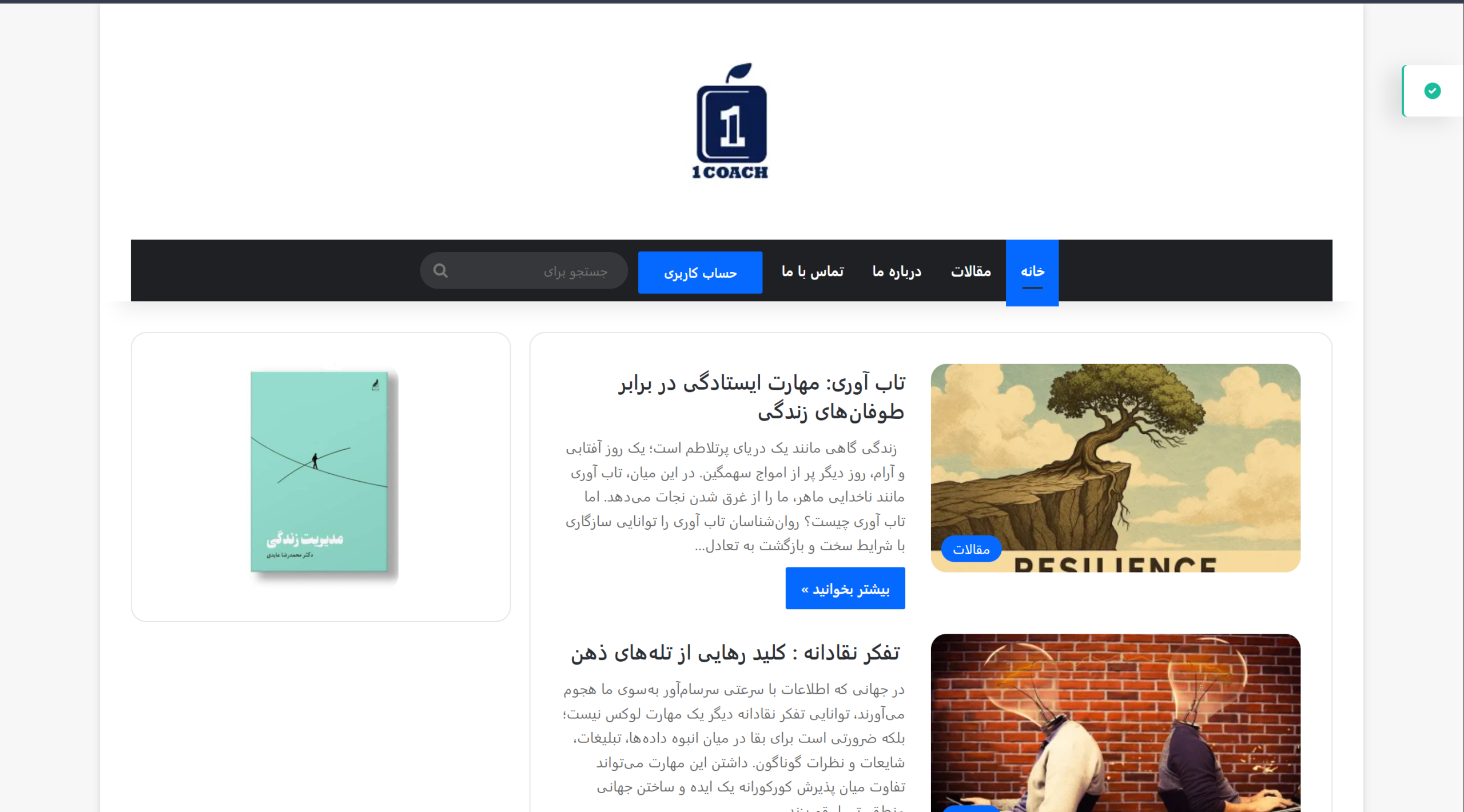 نمونه کار رادین وب: 1coach.ir - سایت مربیگری