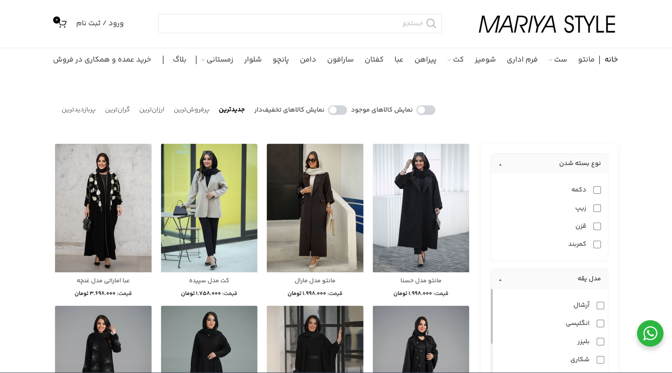 نمونه کار رادین وب: mariyastyle.ir - فروشگاه اینترنتی