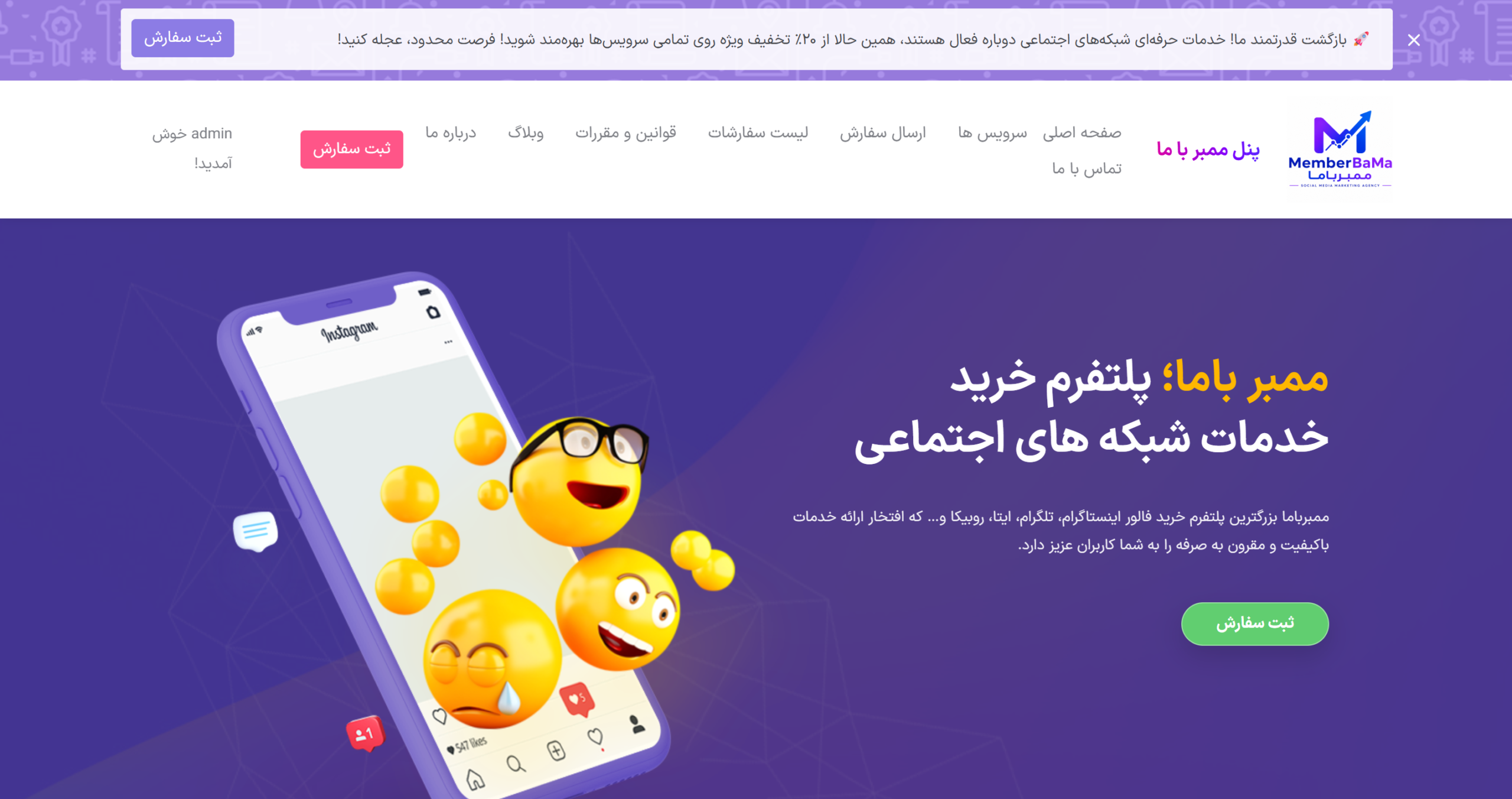 نمونه کار رادین وب: memberbama.com - سایت عضویت